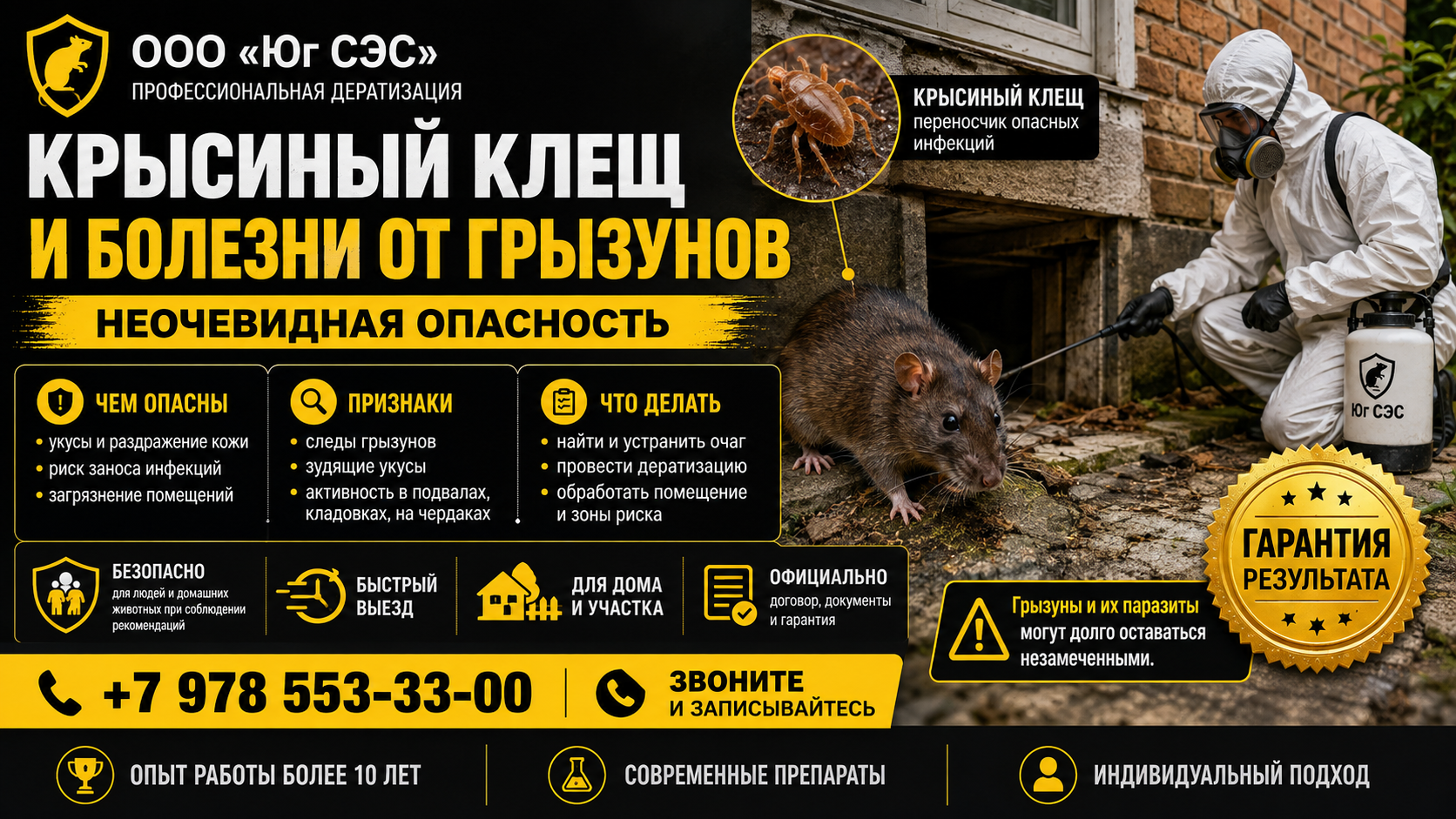 Крысиный клещ и болезни от грызунов: неочевидная опасность | ООО «Юг СЭС»